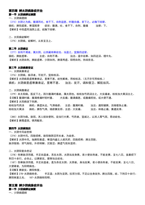 伤寒论-太阴、少阴、厥阴病篇期末复习资料