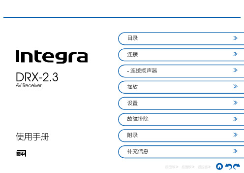 DRX-2.3 用户手册说明书