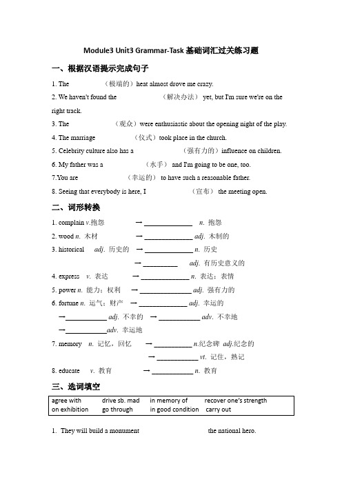 高中英语译林牛津版必修三第三单元Grammar-Task基础词汇过关练习试题(有答案)