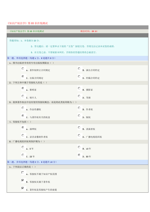 《知识产权法学》第03章在线测试