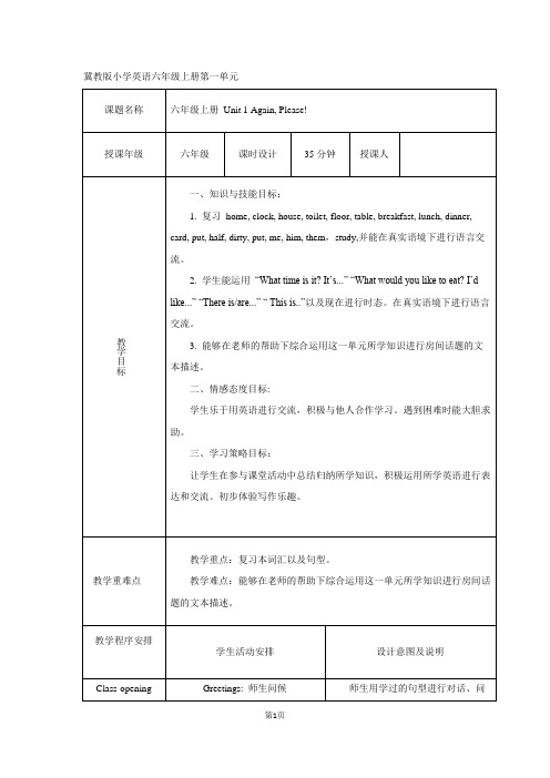 最新冀教版小学英语六年级上册《Unit 1 Again Please!》