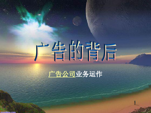 4A广告公司运作内容及流程