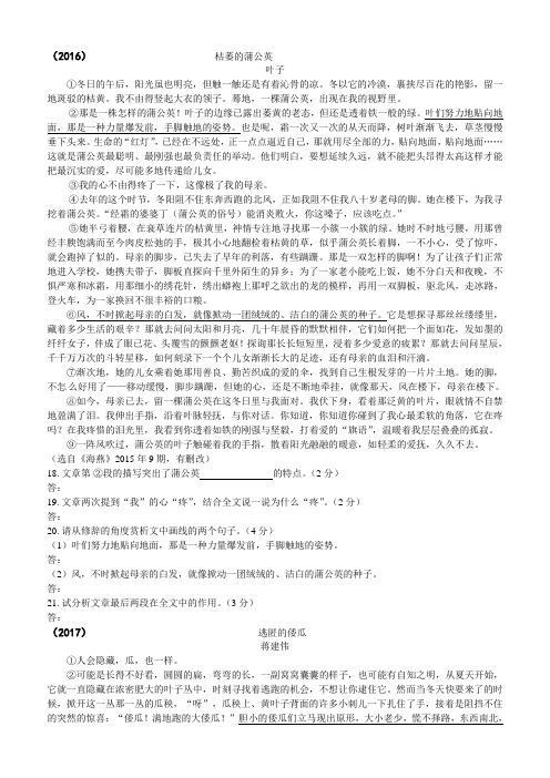 潍坊中考题之散文篇