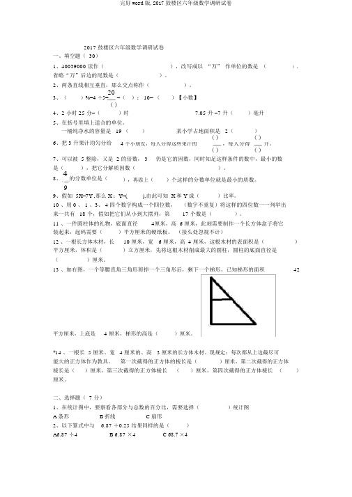 完整word版,2017鼓楼区六年级数学调研试卷