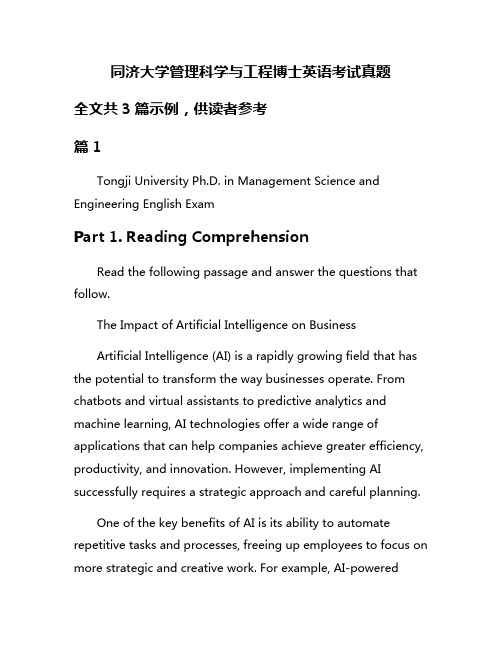 同济大学管理科学与工程博士英语考试真题