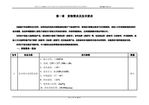 卫计委技术参数.doc