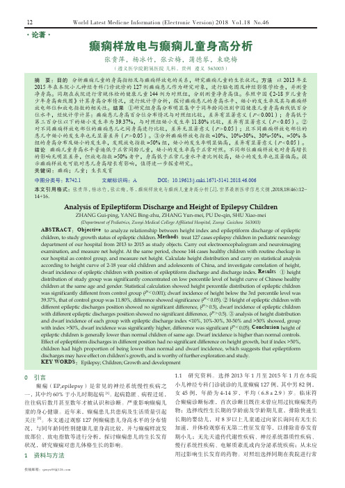 癫痫样放电与癫痫儿童身高分析