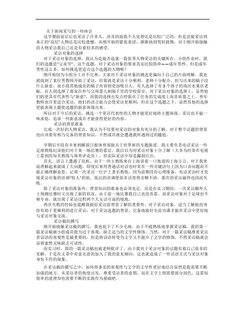 新闻采访写作的心得体会-(5000字)