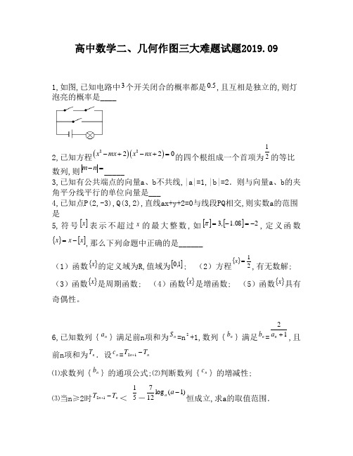 高中数学二、几何作图三大难题试题