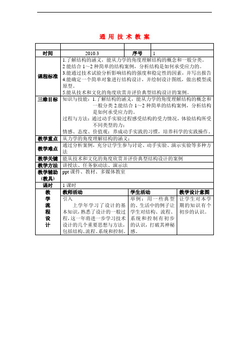 高一通用技术 教案