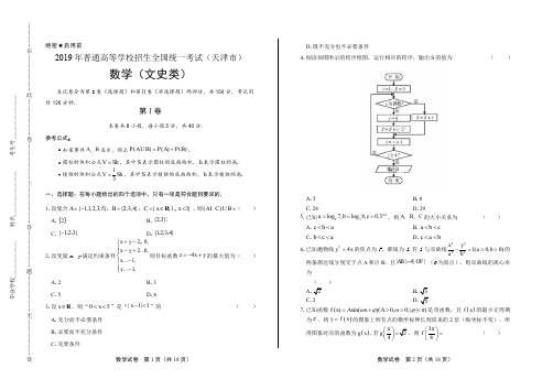 2019年高考文科数天津卷及答案解析