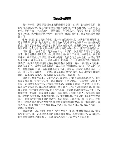 我的成长历程 Microsoft Word 文档