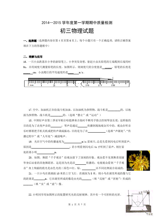 山东省淄博市淄博区金山中学2015届九年级上学期期中质量检测物理试题