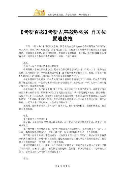 【考研百态】考研占座态势恶劣 自习位置遭热抢