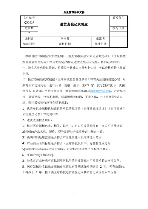 医疗器械进货查验记录制度【范本模板】