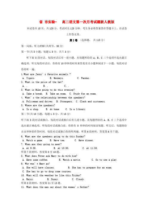 (整理版高中英语)市实验高二语文第一次月考试题