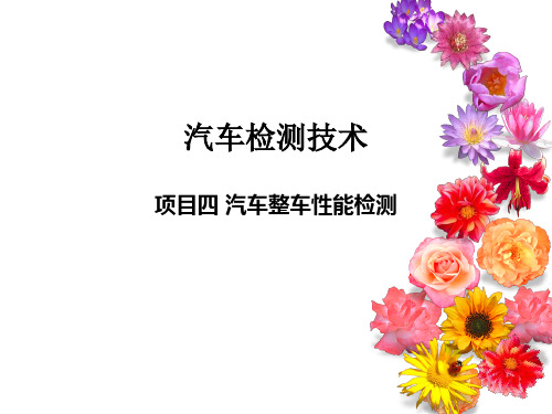 《汽车检测技术》11