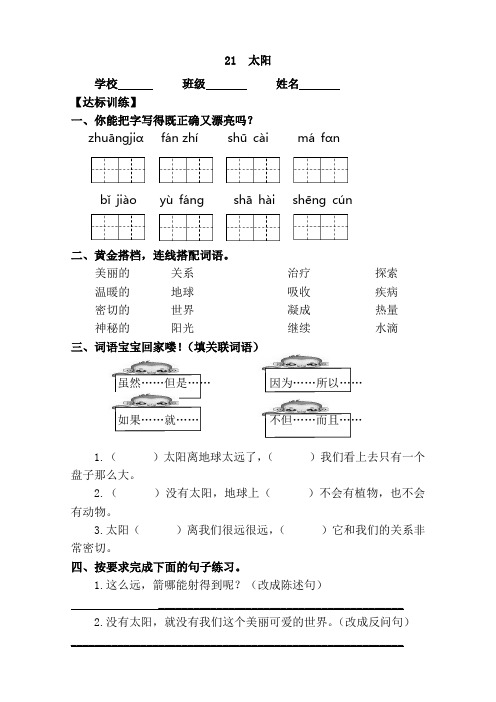 【优选】三年级下册语文一课一练-21 太阳 -人教新课标 