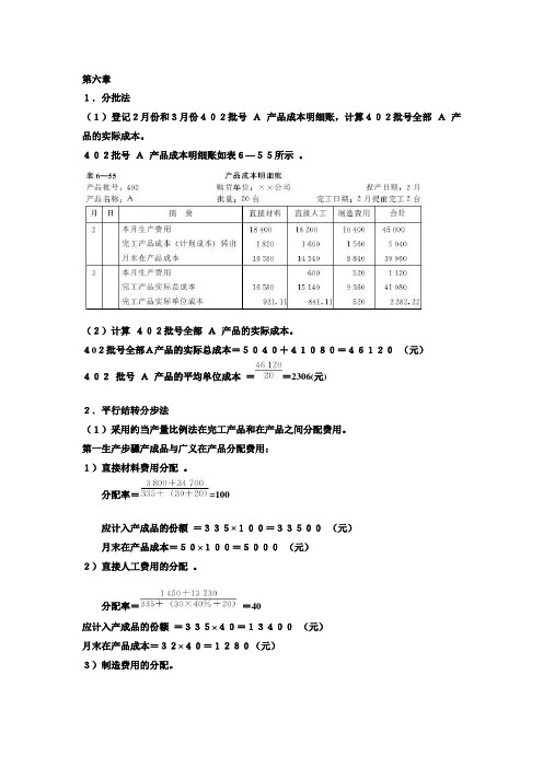 成本会计学课后答案人大版