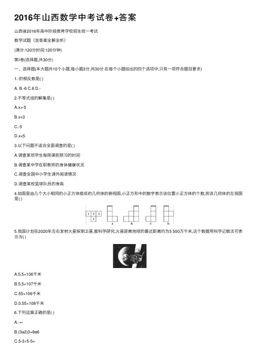 2016年山西数学中考试卷+答案