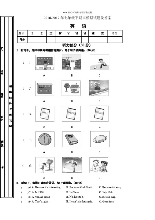 【人教版】2016-2017年七年级下期末英语模拟试题及答案