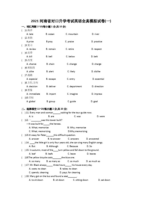 2021河南省对口升学考试英语全真模拟试卷(一)