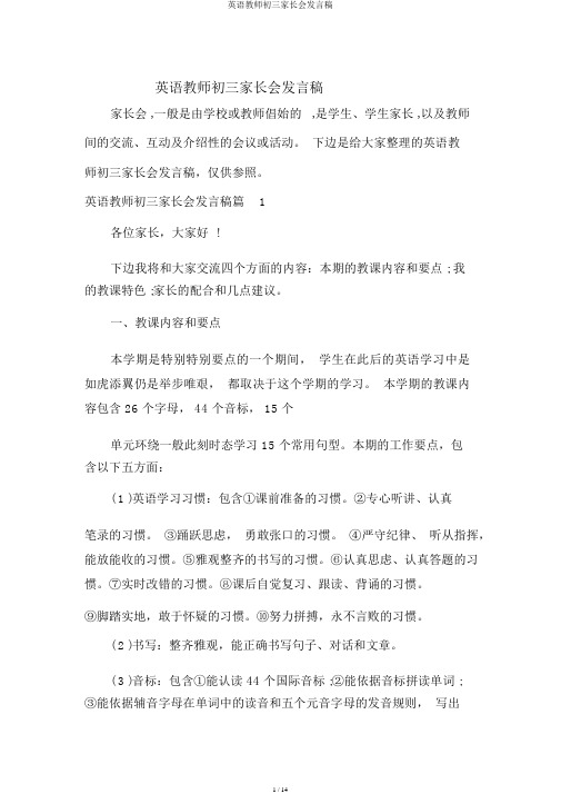 英语教师初三家长会发言稿