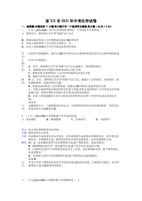 江苏省无锡市2013年中考化学试卷