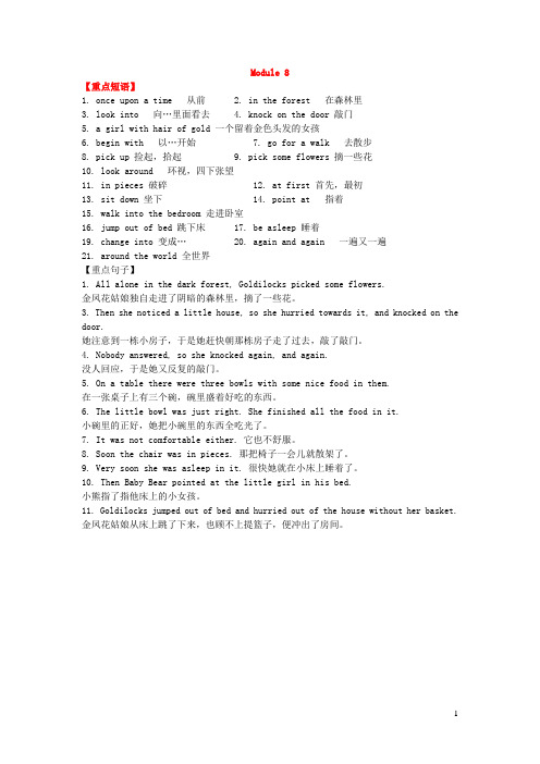 七年级英语下册Module8Storytime知识梳理新版外研版.doc