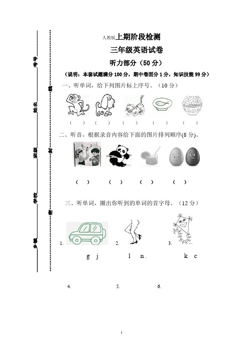 英语人教版三年级上册月考测试题 有答案