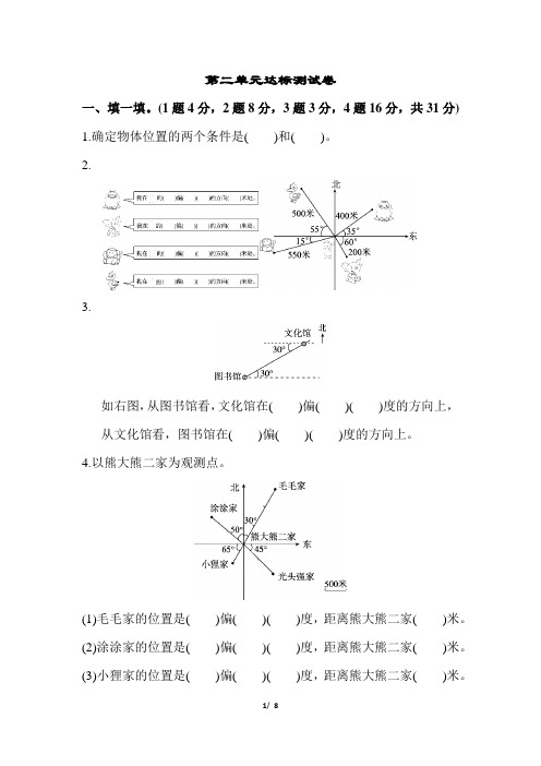 人教数学六年级上册第二单元达标测试卷附答案