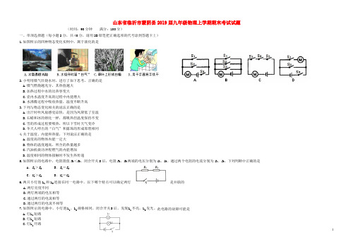 山东省临沂市蒙阴县2019届九年级物理上学期期末考试试题