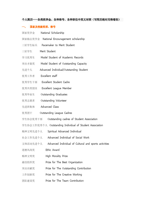 奖学金等荣誉的英文对照