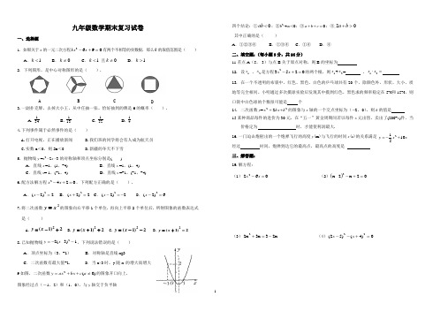 新课标九年级数学中考复习强效提升分数精华版期末复习试卷