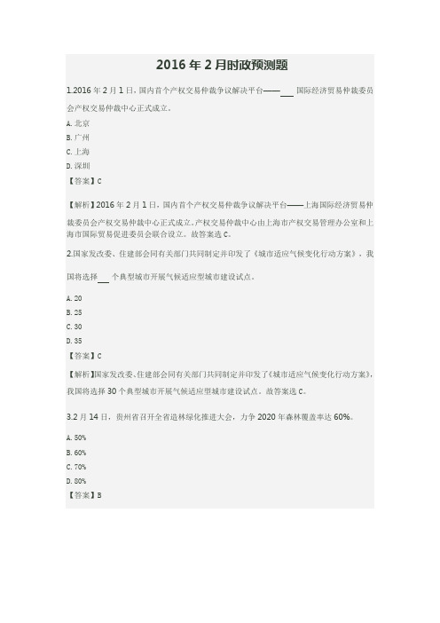 2016最新时政模拟题(答案)-尺子