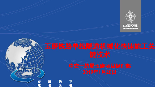 3-玉磨铁路单线隧道机械化快速施工关键技术