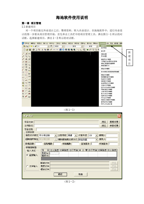 海地软件使用说明