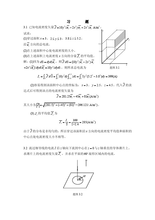 电磁场理论习题答案（7）