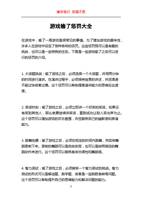 游戏输了惩罚大全