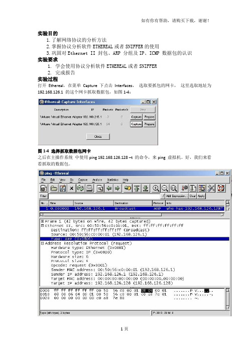 实验2协议分析