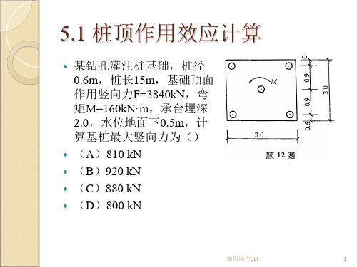 《桩基沉降计算》PPT课件