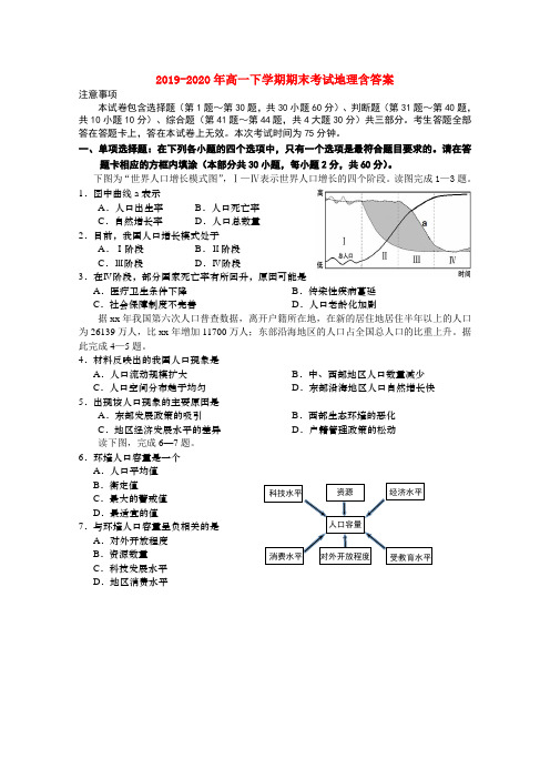 (完整版)2019-2020年高一下学期期末考试地理含答案