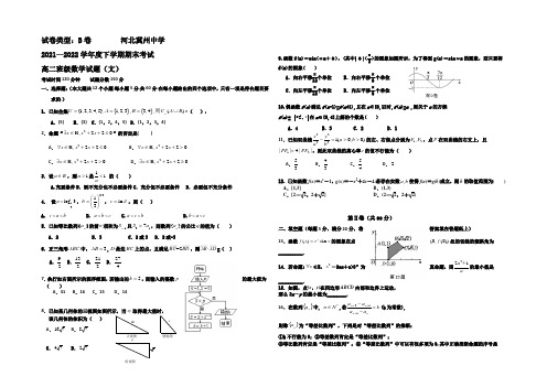 河北省衡水市冀州中学2021-2022学年高二下学期期末考试数学(文)试题B卷 Word版含答案