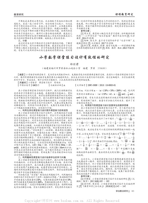 小学数学课堂练习设计有效性的研究