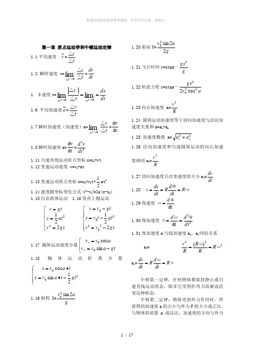 大学物理公式大全(大学物理所有的公式应有尽有)