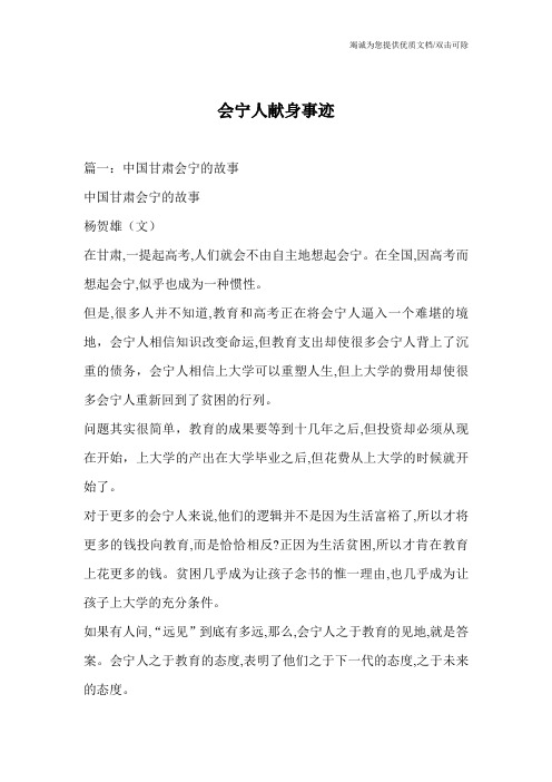 会宁人献身事迹