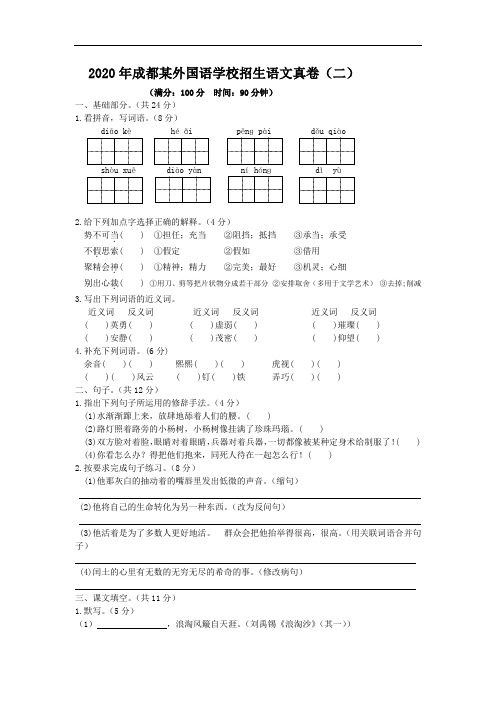 2020年成都某外国语学校招生语文真卷二