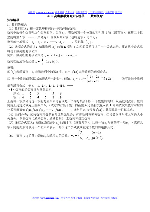 2010高考数学复习知识清单——数列概念