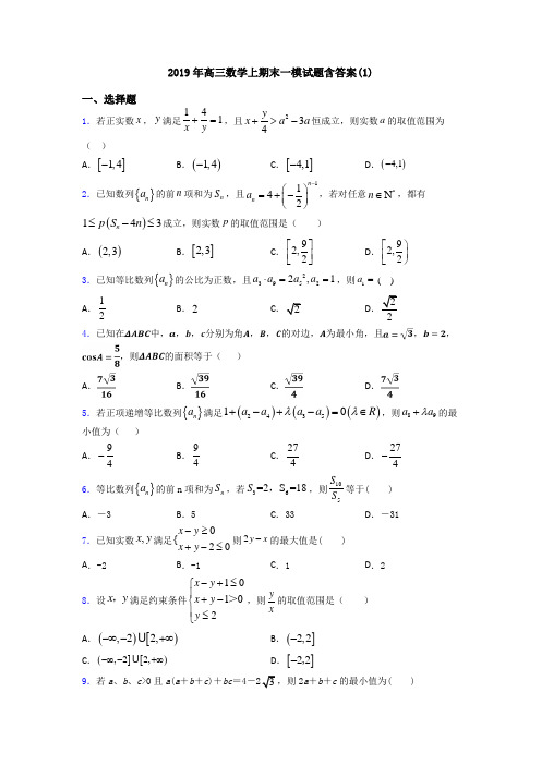 2019年高三数学上期末一模试题含答案(1)