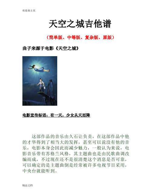 (2020年编辑)天空之城吉他谱(简单版,复杂版,原版,带前奏)